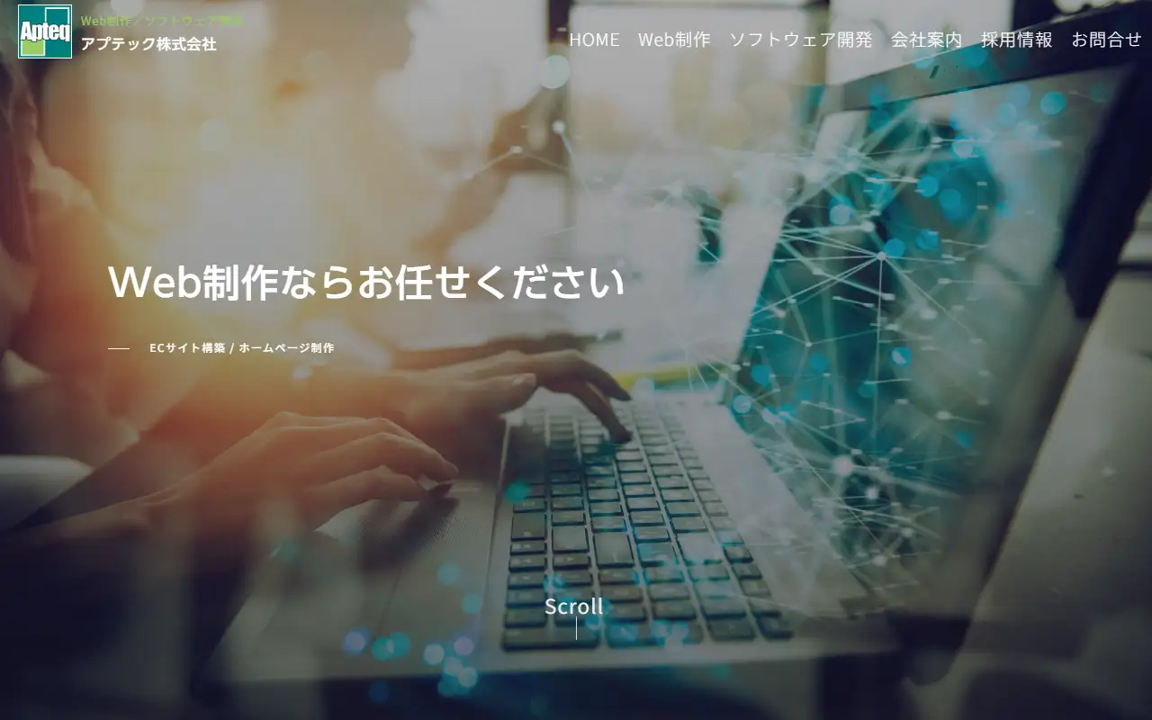 アプテック株式会社の公式サイトの画面(PC)