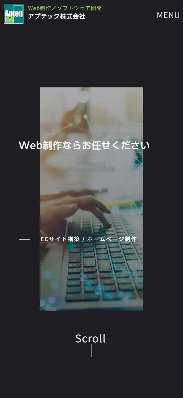 アプテック株式会社の公式サイトの画面(スマートフォン)