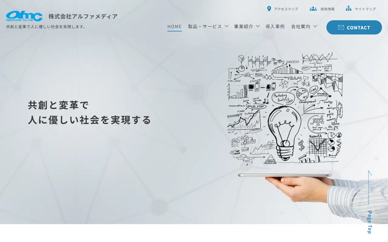株式会社アルファメディアの公式サイトの画面(PC)