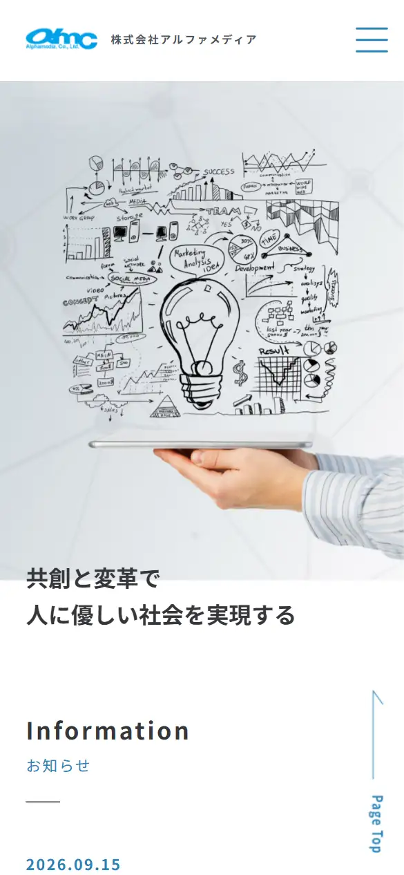 株式会社アルファメディアの公式サイトの画面(スマートフォン)