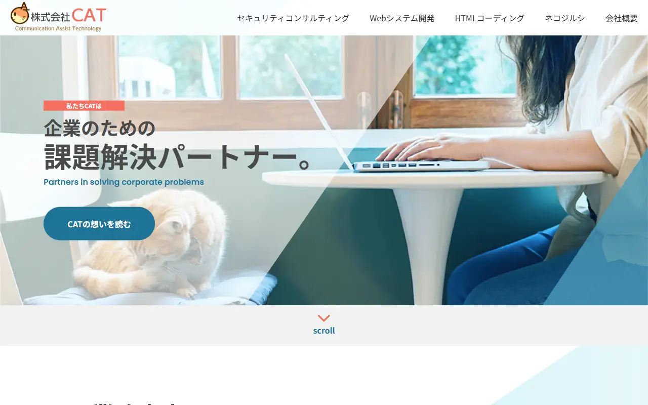 株式会社CATの公式サイトの画面(PC)