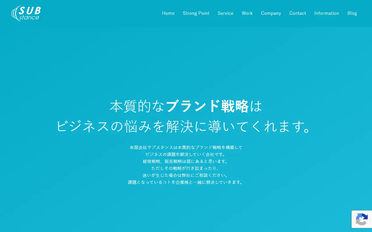 有限会社サブ スタンスの公式サイトの画面(PC)