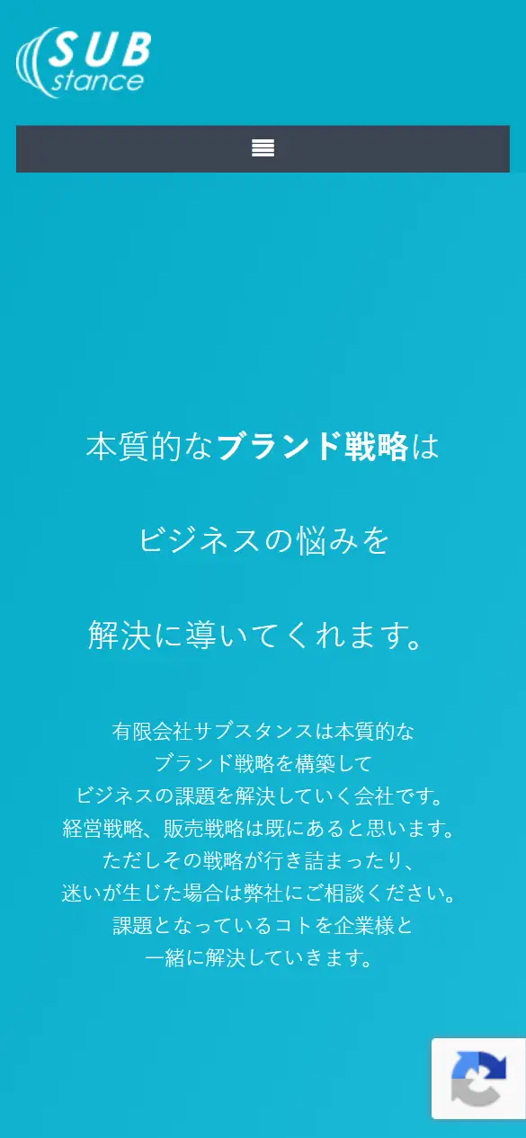 有限会社サブ スタンスの公式サイトの画面(スマートフォン)
