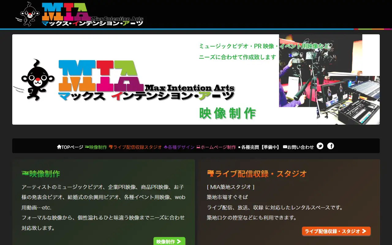 株式会社マックス・インテンション・アーツの公式サイトの画面(PC)