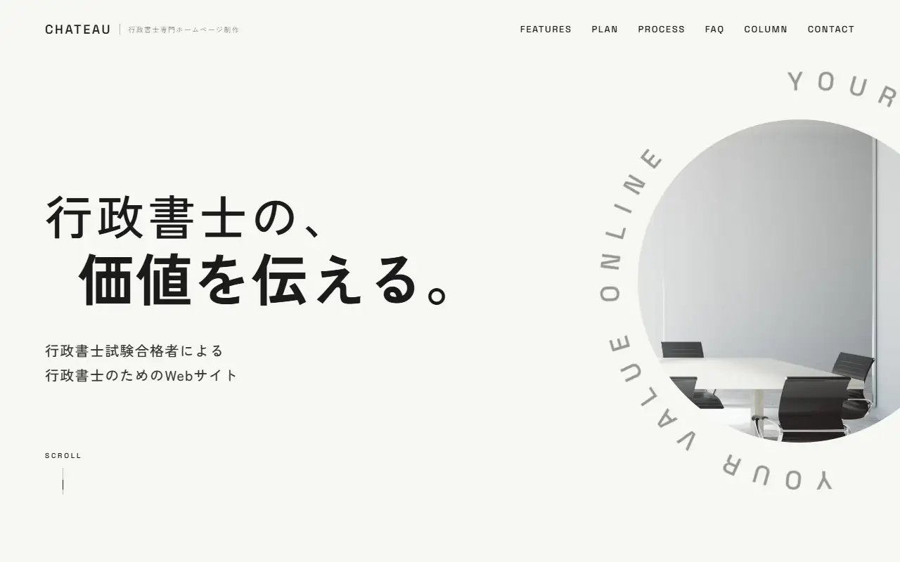 CHATEAUの公式サイトの画面(PC)