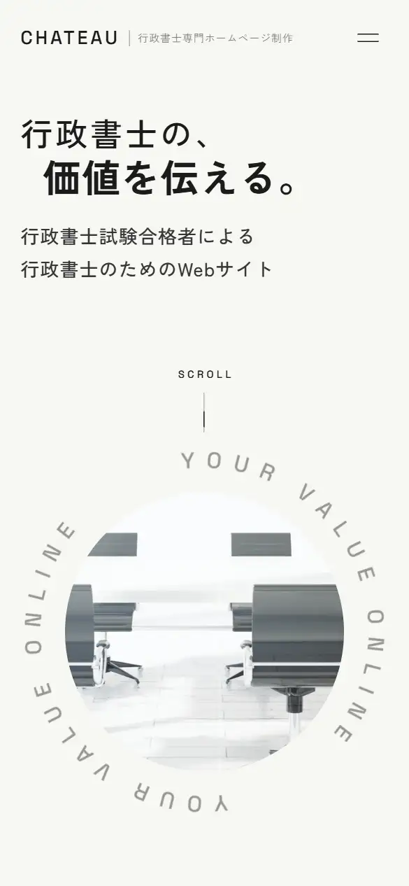 CHATEAUの公式サイトの画面(スマートフォン)