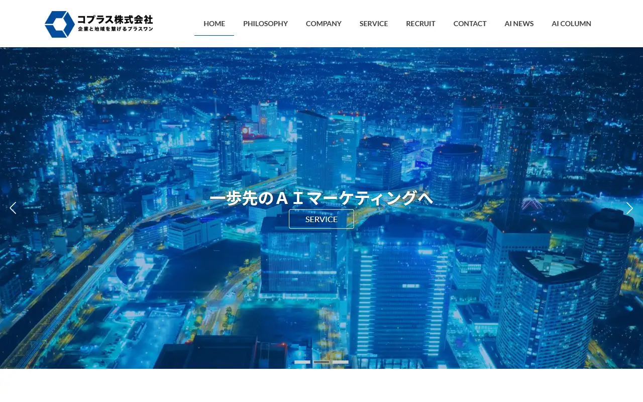 コプラス株式会社の公式サイトの画面(PC)