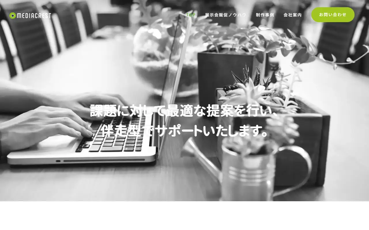 有限会社メディアクレストの公式サイトの画面(PC)