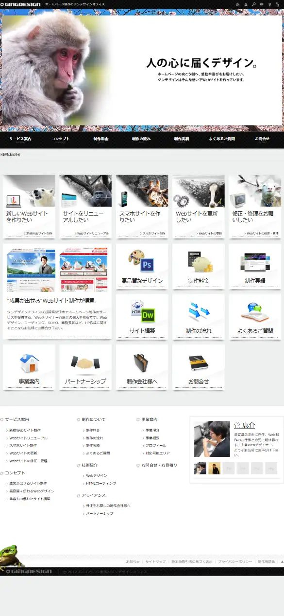 ジンデザインオフィスの公式サイトの画面(スマートフォン)