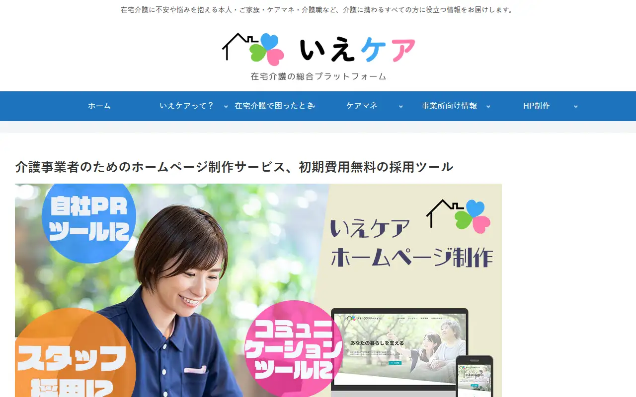 株式会社ユニバーサルスペースの公式サイトの画面(PC)
