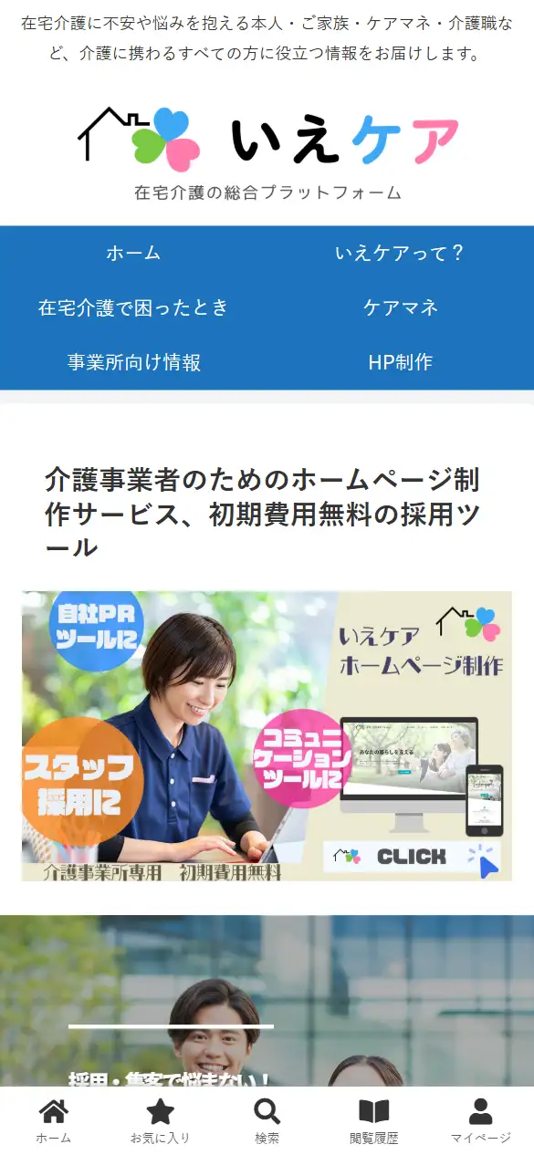 株式会社ユニバーサルスペースの公式サイトの画面(スマートフォン)