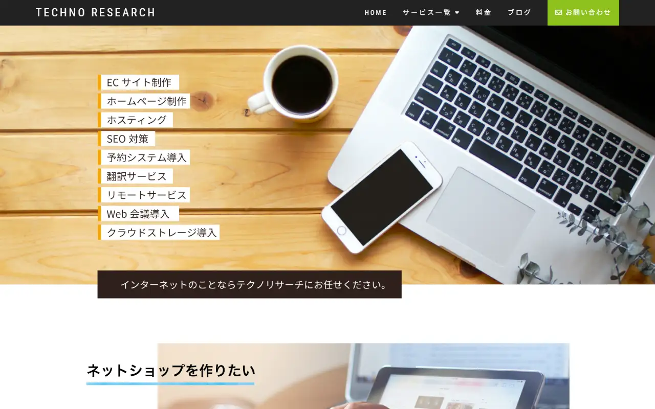 株式会社テクノリサーチの公式サイトの画面(PC)