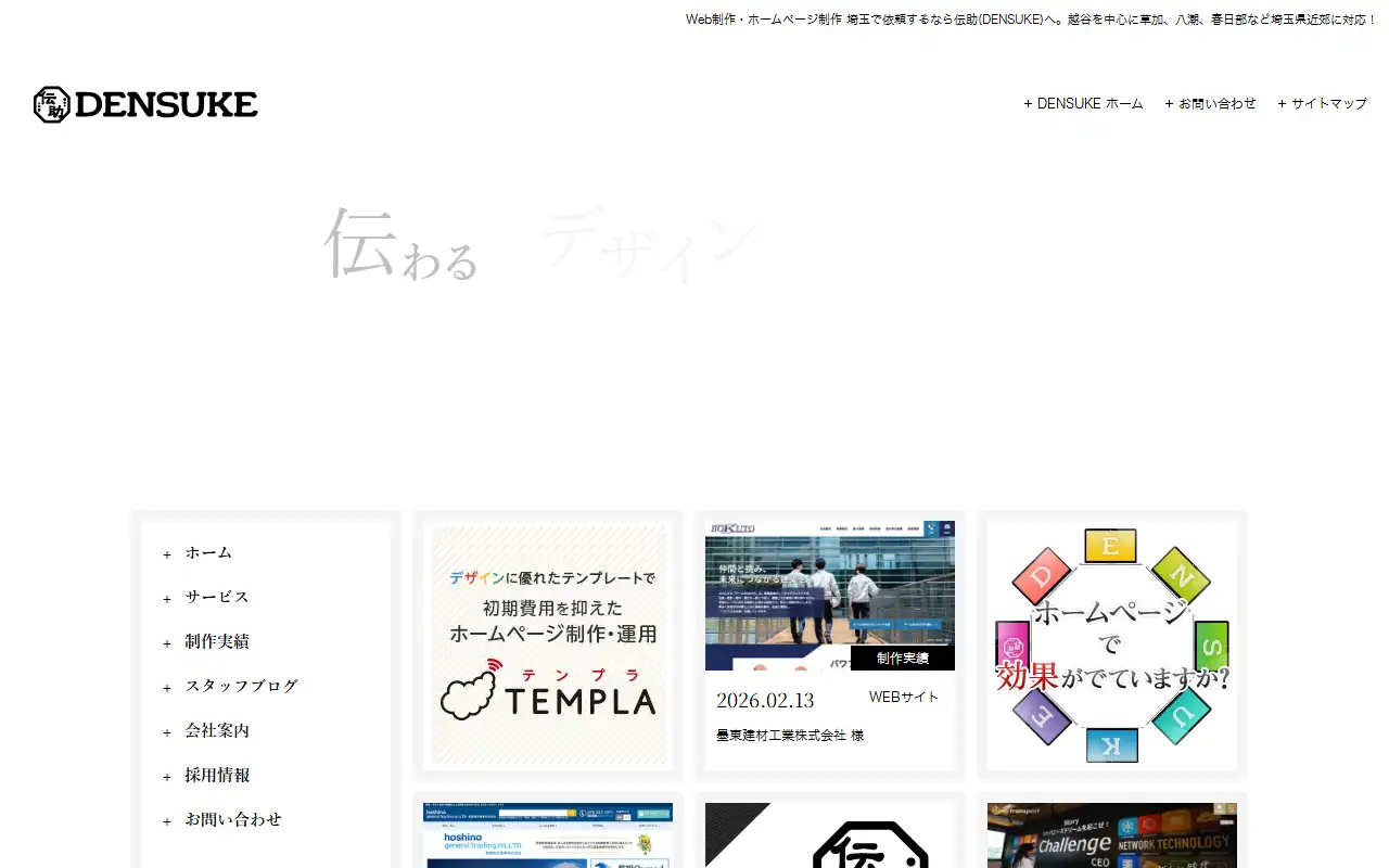 株式会社 伝助の公式サイトの画面(PC)