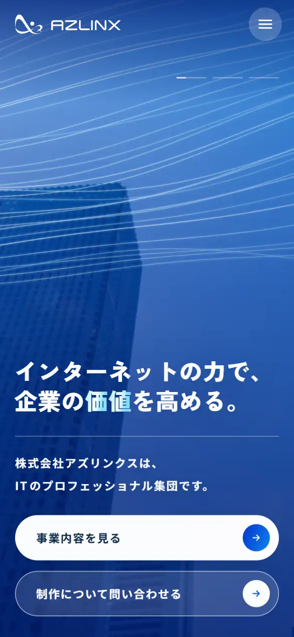 株式会社アズリンクスの公式サイトの画面(スマートフォン)