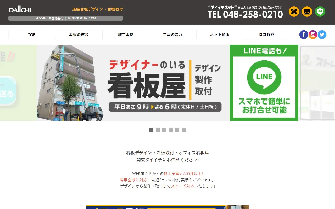 株式会社関東ダイイチの公式サイトの画面(PC)