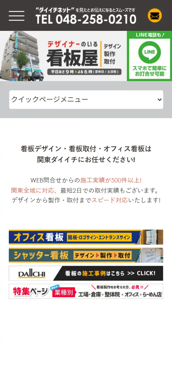 株式会社関東ダイイチの公式サイトの画面(スマートフォン)