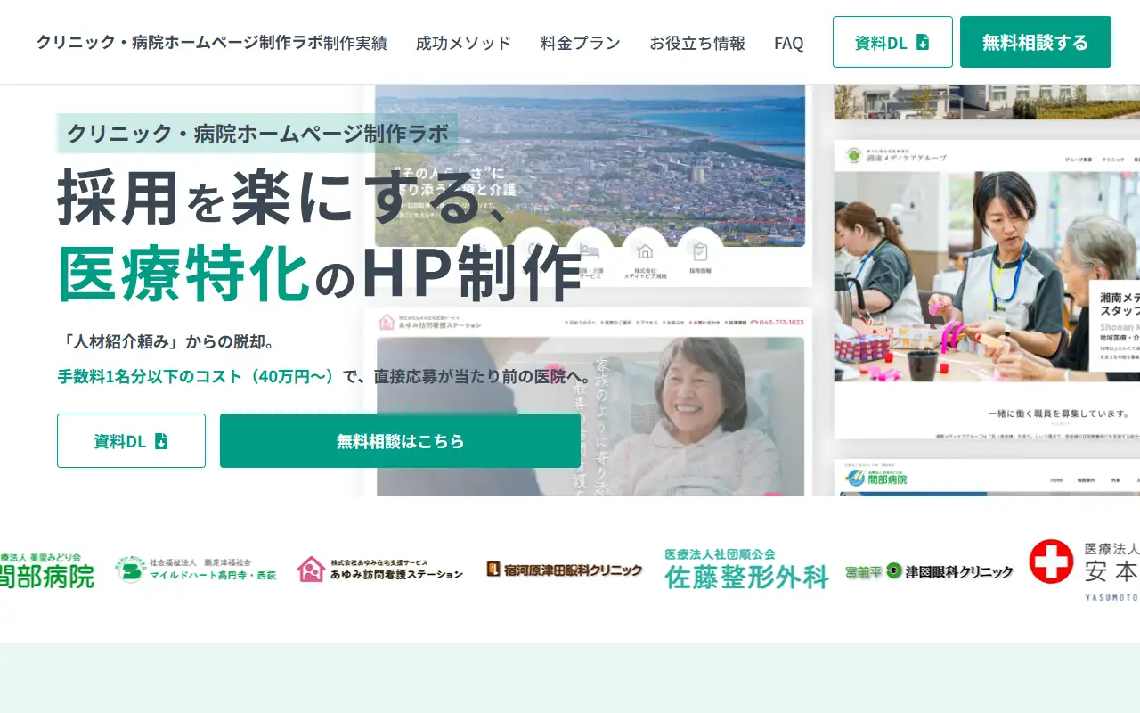 セカンドラボ株式会社の公式サイトの画面(PC)
