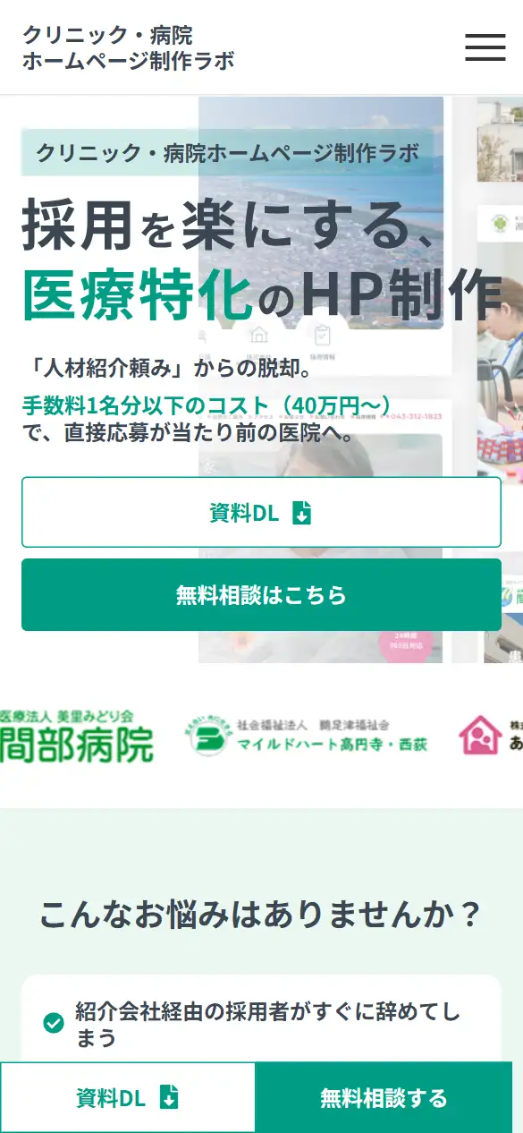 セカンドラボ株式会社の公式サイトの画面(スマートフォン)