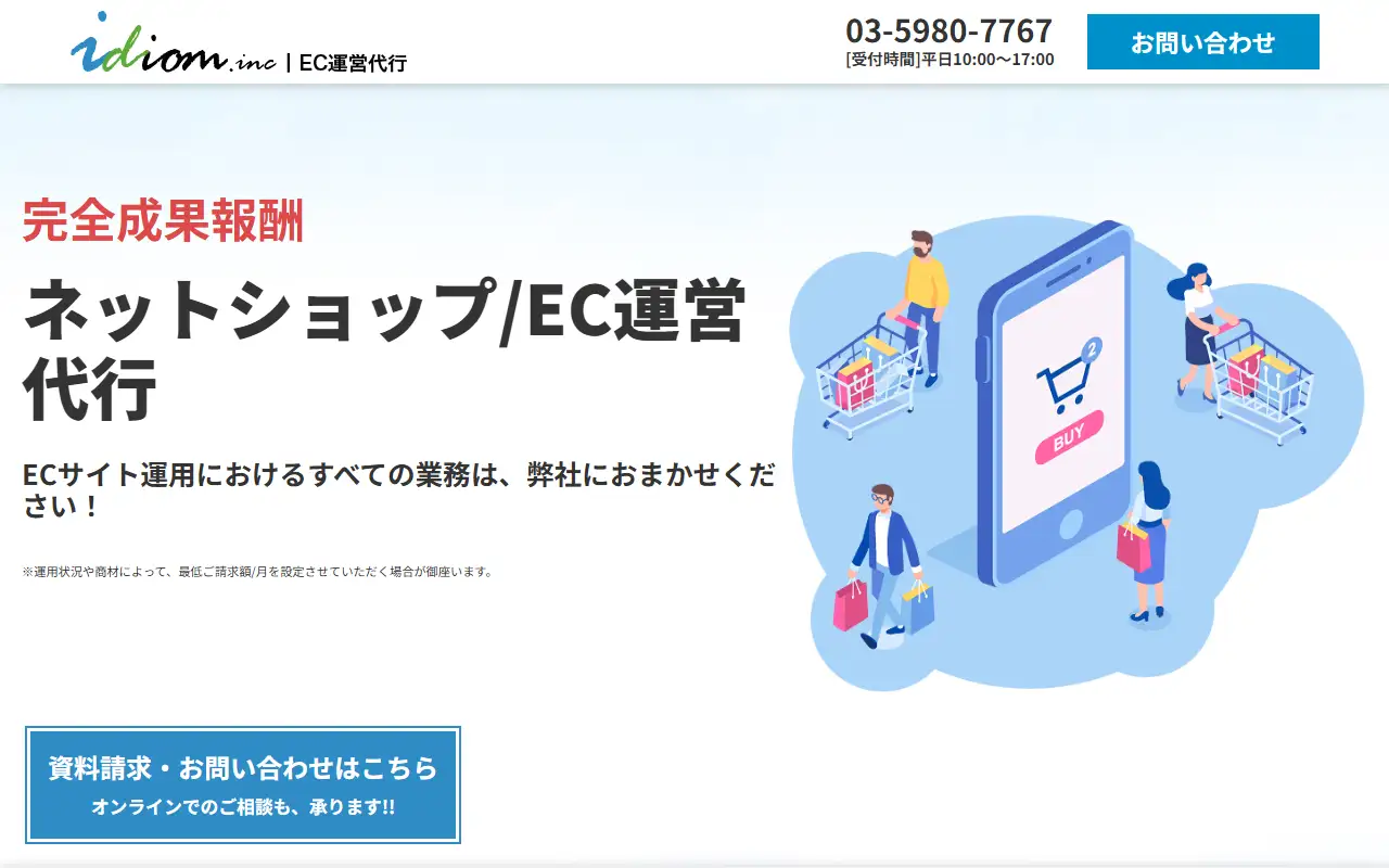 株式会社idiomの公式サイトの画面(PC)