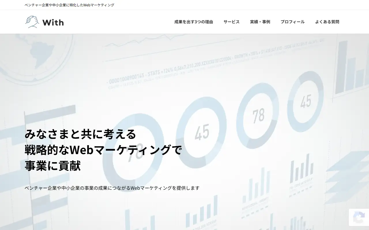 Withの公式サイトの画面(PC)