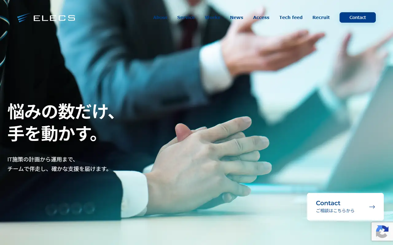 エレクス株式会社の公式サイトの画面(PC)