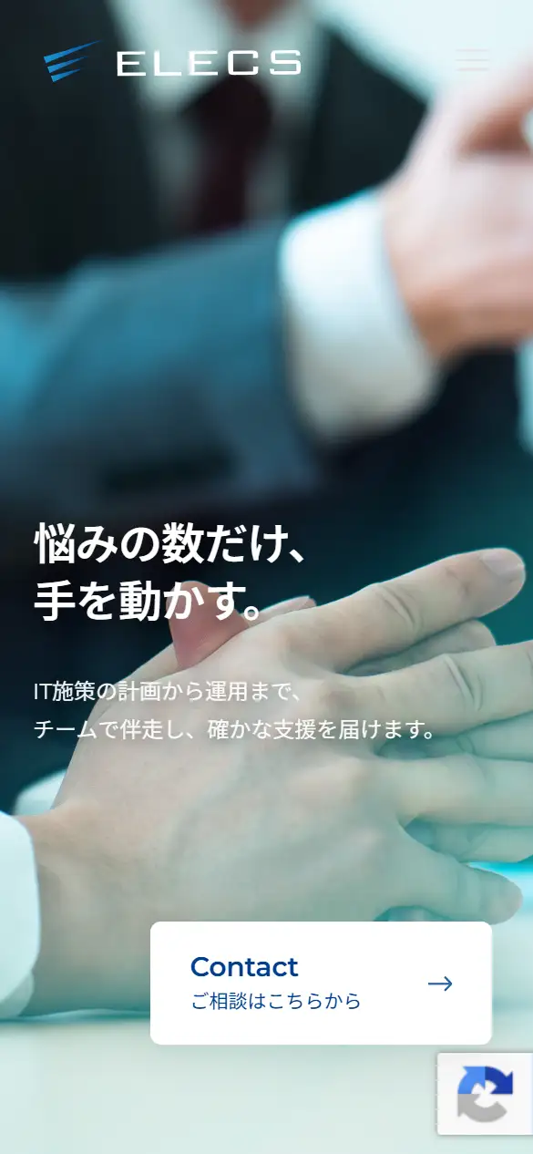 エレクス株式会社の公式サイトの画面(スマートフォン)