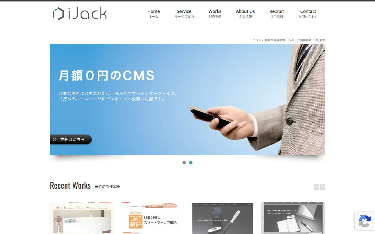 株式会社 iJackの公式サイトの画面(PC)