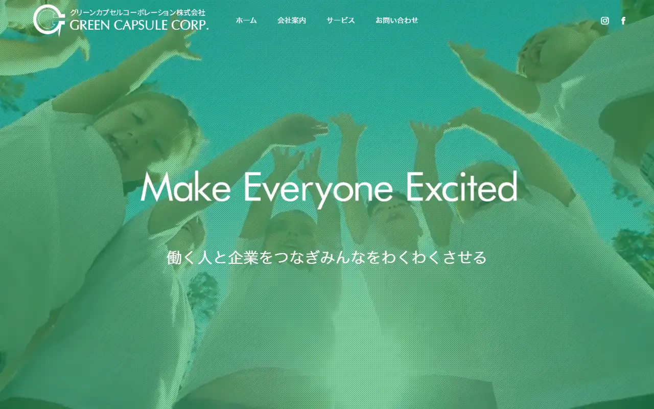 グリーンカプセルコーポレーション株式会社の公式サイトの画面(PC)