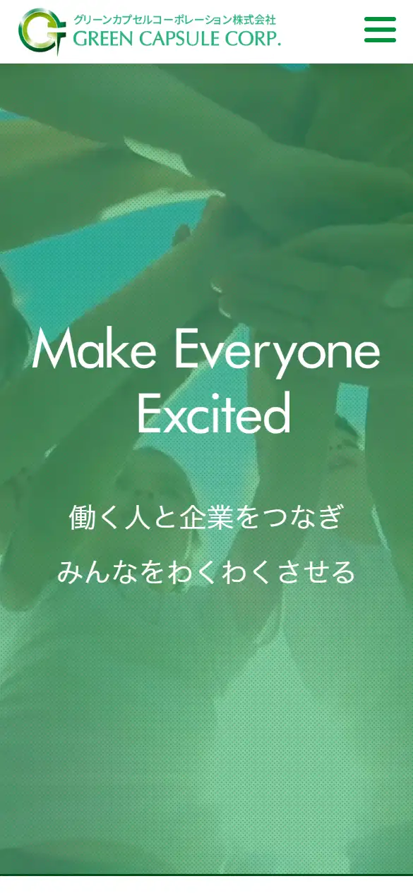 グリーンカプセルコーポレーション株式会社の公式サイトの画面(スマートフォン)