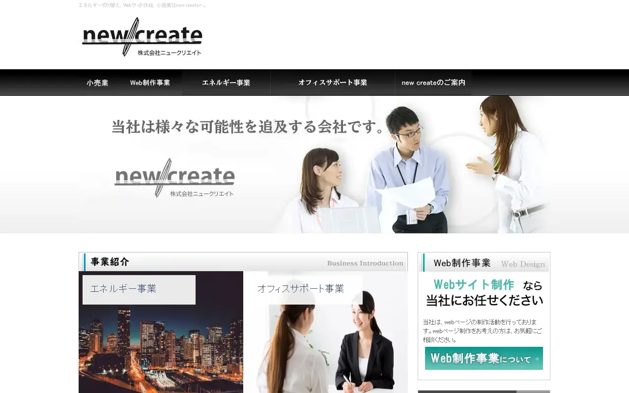 株式会社new createの公式サイトの画面(PC)