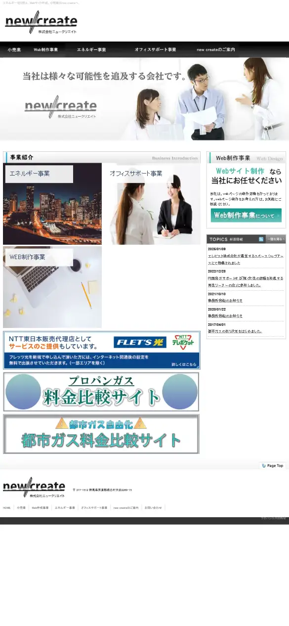 株式会社new createの公式サイトの画面(スマートフォン)