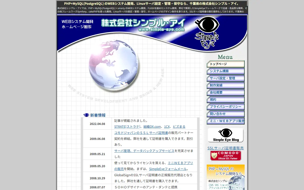 株式会社シンプル・アイの公式サイトの画面(PC)