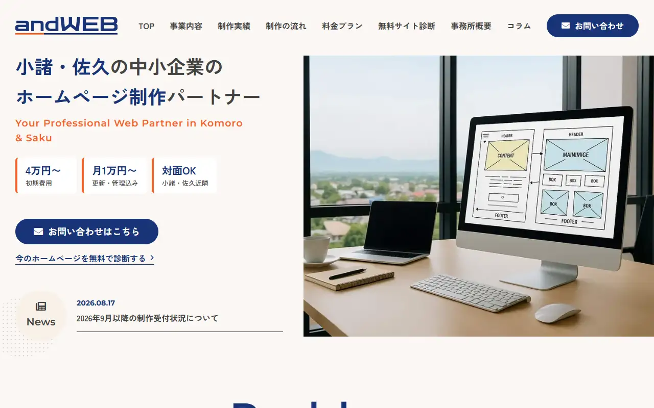 andWEBの公式サイトの画面(PC)