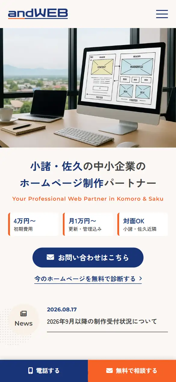 andWEBの公式サイトの画面(スマートフォン)