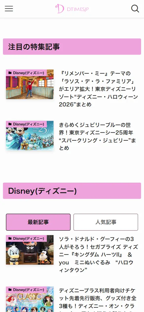 株式会社Dtimesの公式サイトの画面(スマートフォン)