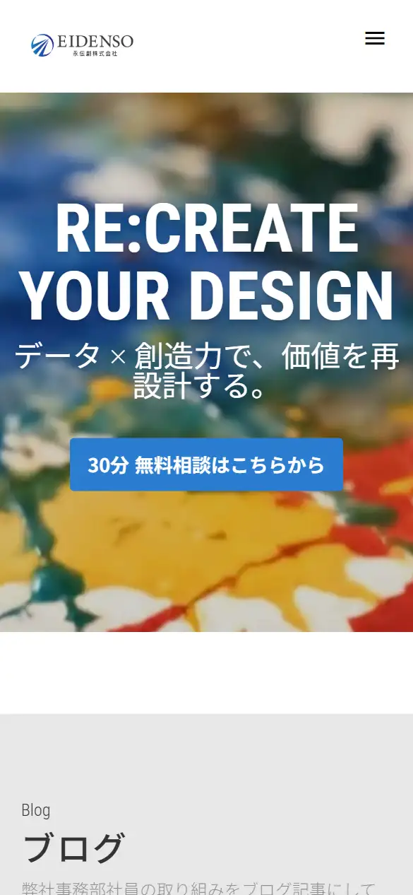 永伝創株式会社の公式サイトの画面(スマートフォン)