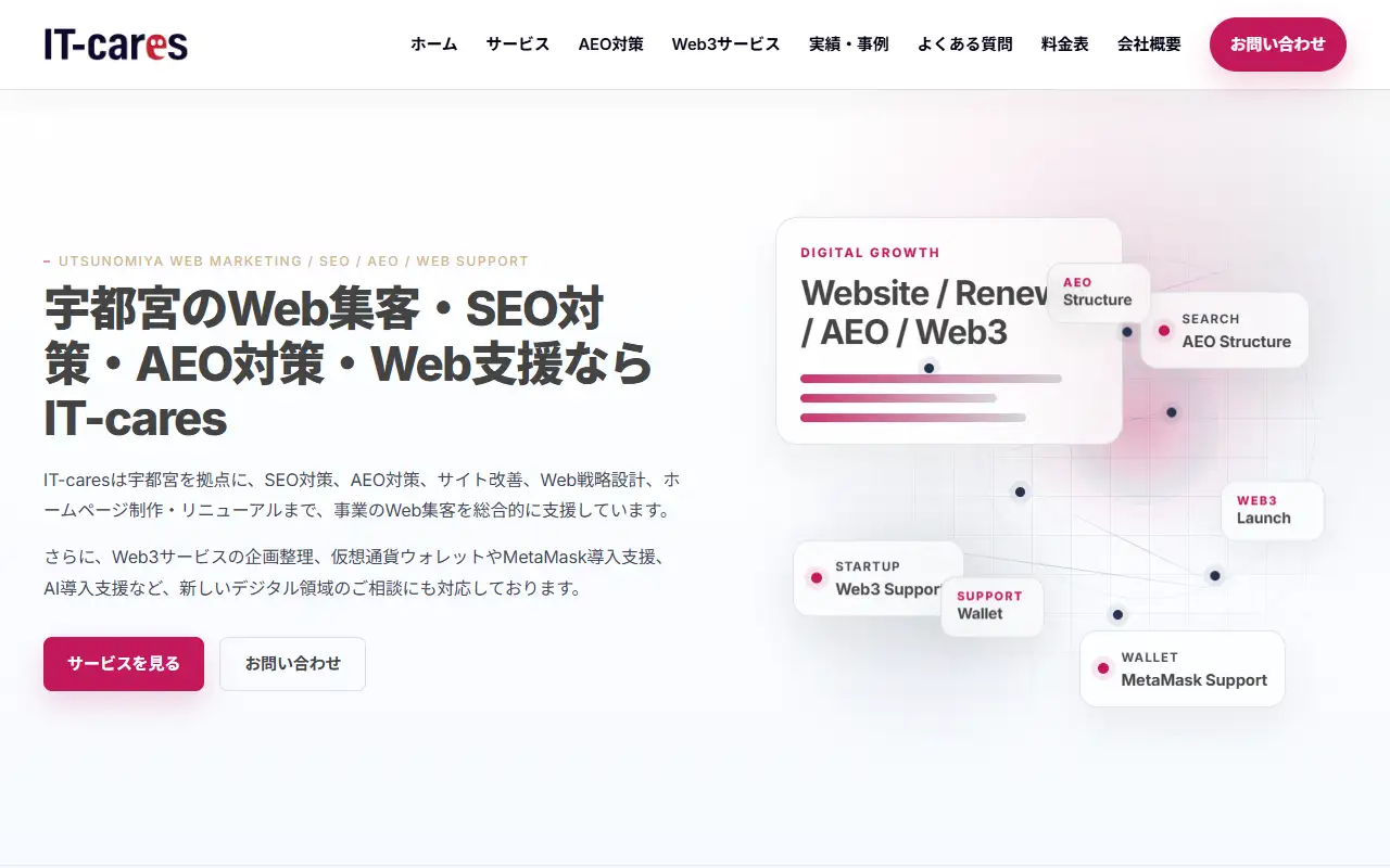 アイティーケアーズ合同会社の公式サイトの画面(PC)
