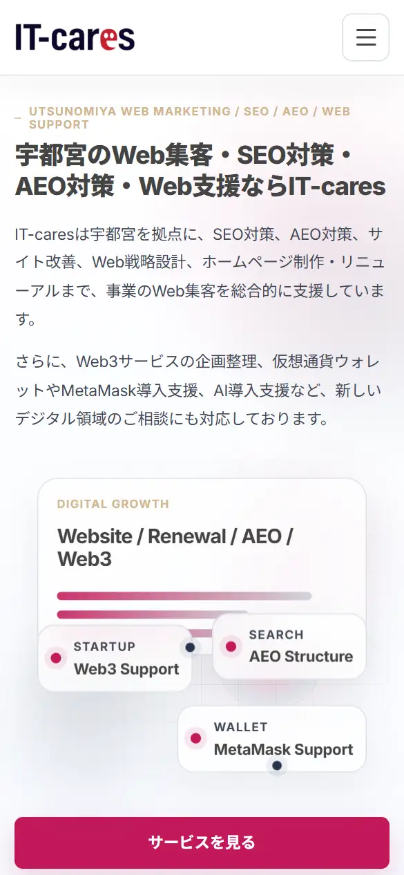 アイティーケアーズ合同会社の公式サイトの画面(スマートフォン)