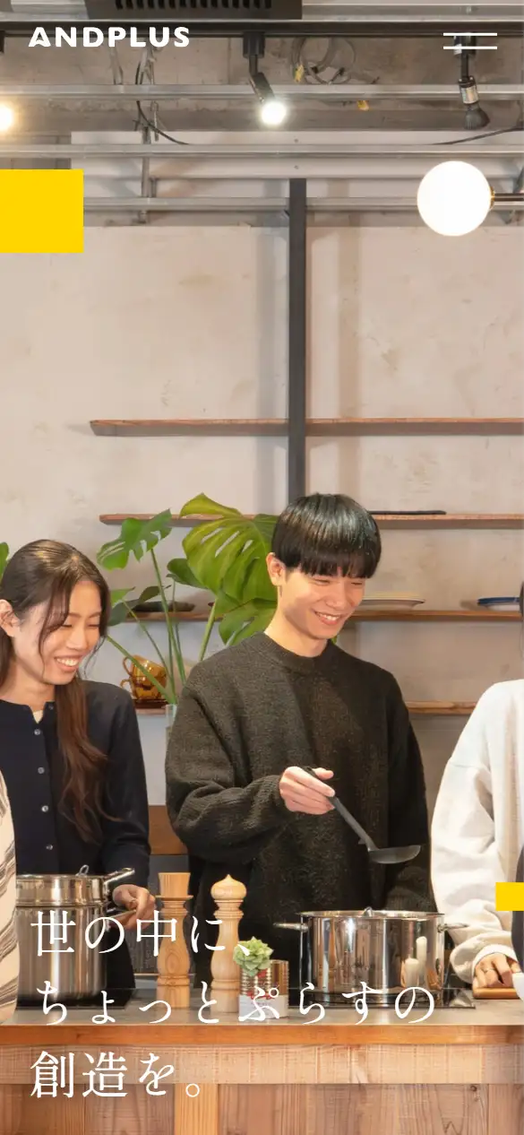 株式会社あんどぷらすの公式サイトの画面(スマートフォン)