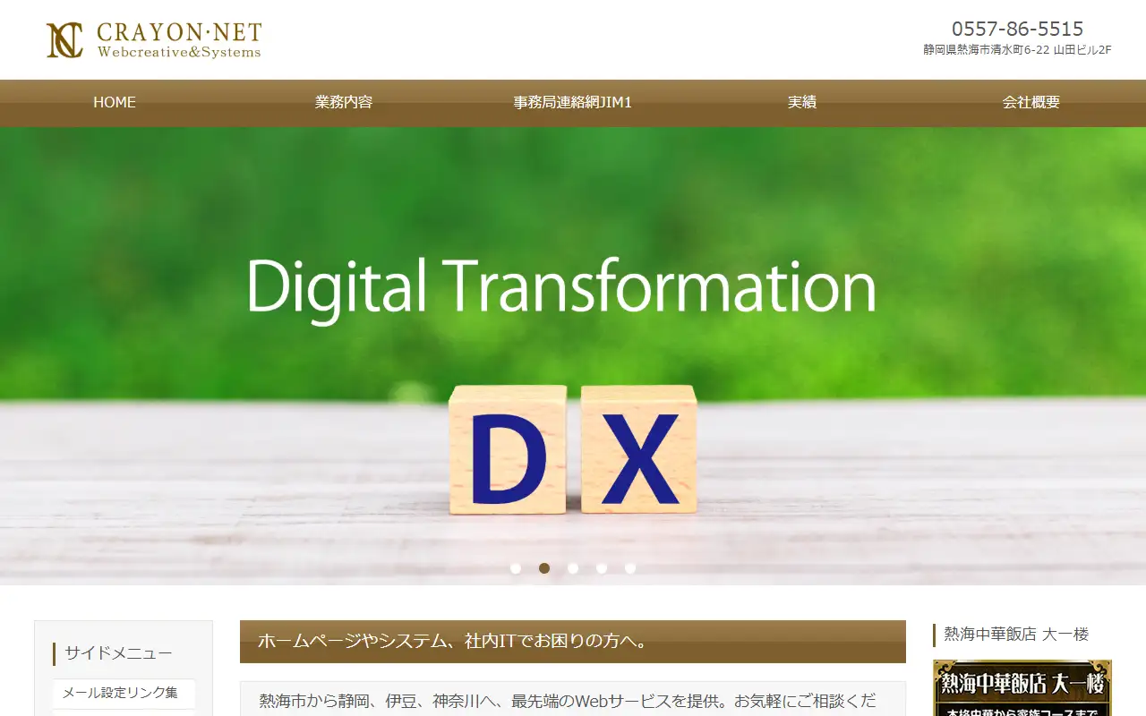 株式会社クレヨンネットの公式サイトの画面(PC)