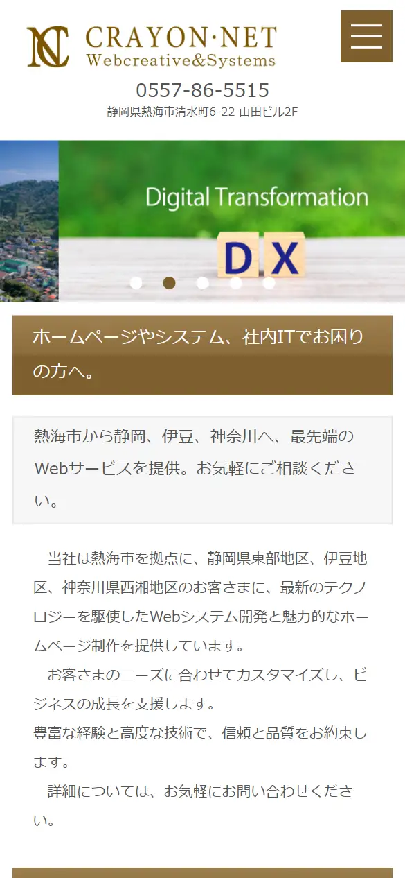 株式会社クレヨンネットの公式サイトの画面(スマートフォン)