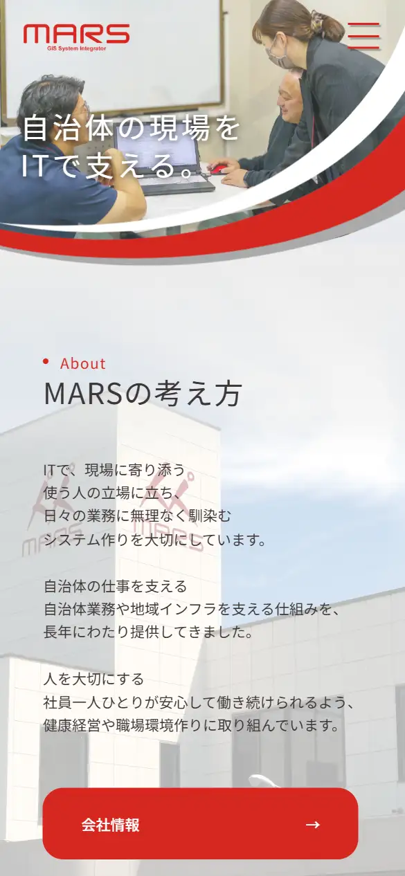 株式会社MARSの公式サイトの画面(スマートフォン)