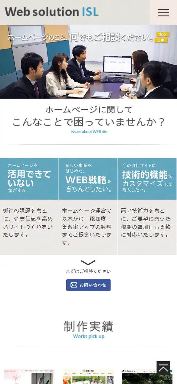 株式会社情報戦略研究所の公式サイトの画面(スマートフォン)