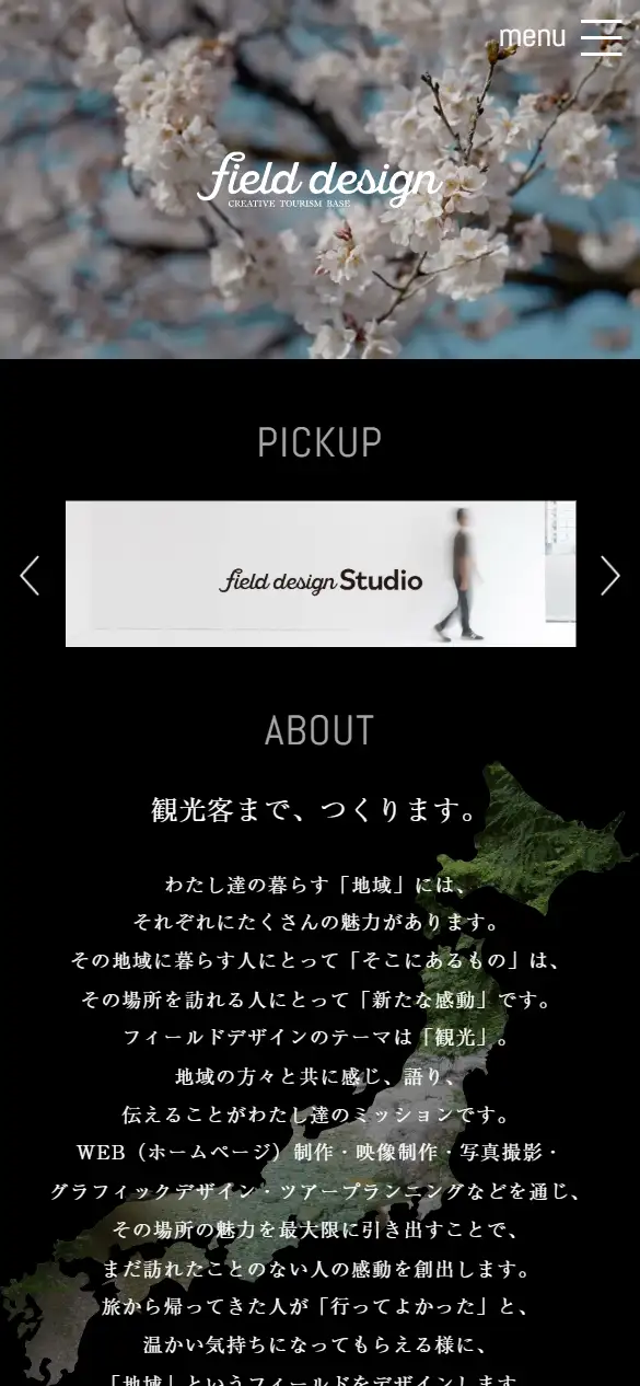 株式会社フィールドデザインの公式サイトの画面(スマートフォン)