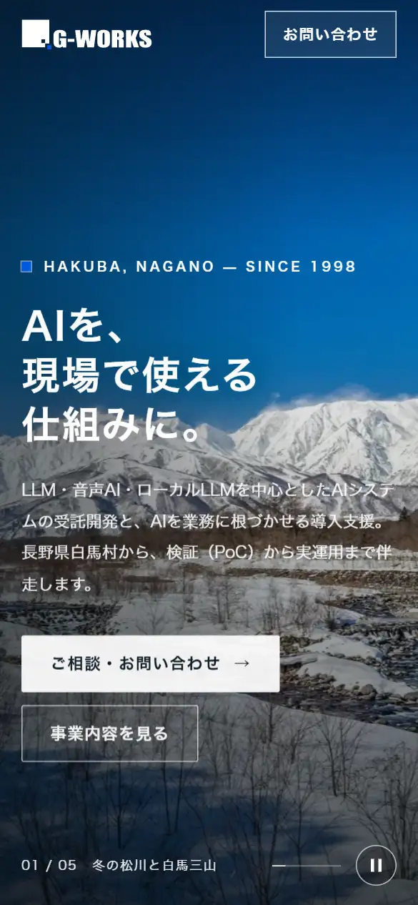 有限会社ジー・ワークスの公式サイトの画面(スマートフォン)