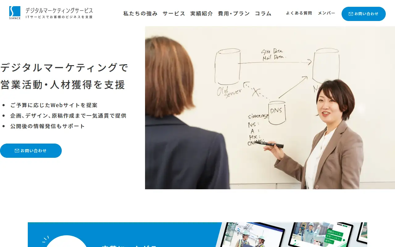 株式会社シアンスの公式サイトの画面(PC)