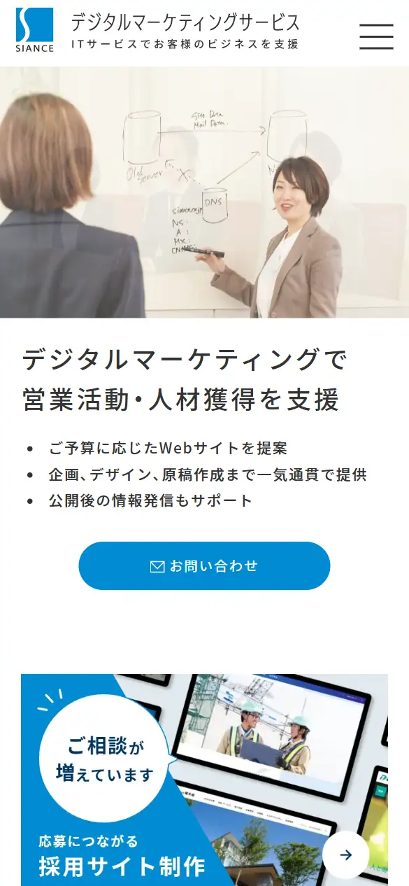 株式会社シアンスの公式サイトの画面(スマートフォン)