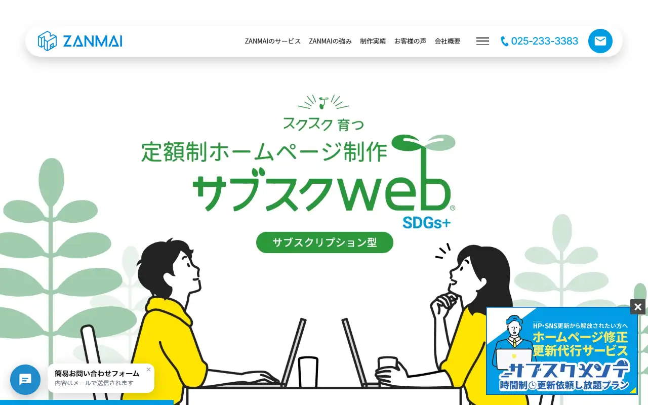 ZANMAI株式会社の公式サイトの画面(PC)