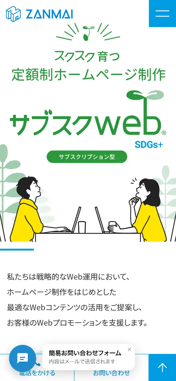 ZANMAI株式会社の公式サイトの画面(スマートフォン)