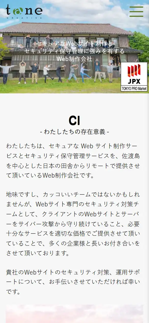 taneCREATIVE株式会社の公式サイトの画面(スマートフォン)